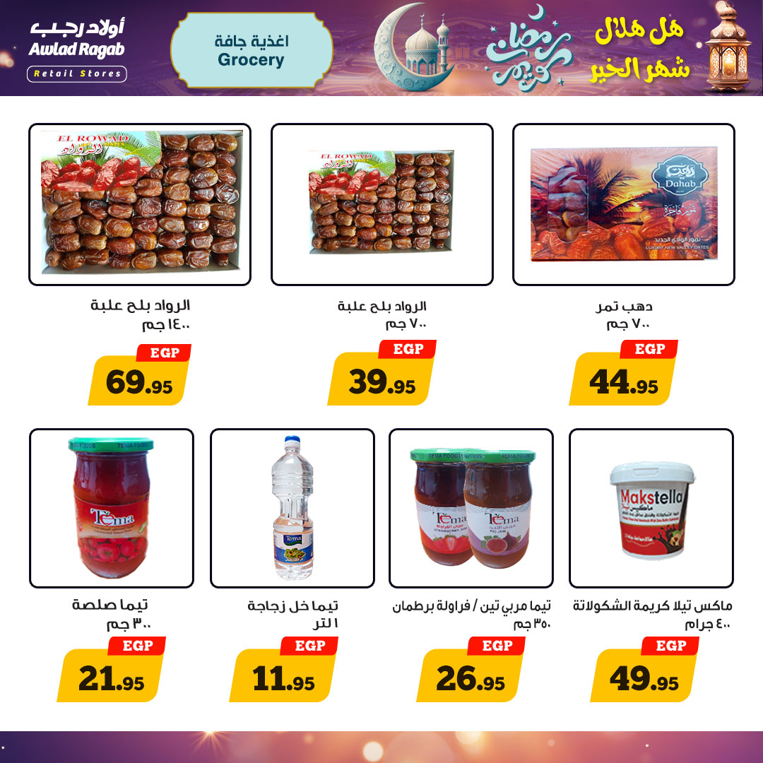 ragab-sons offers from 27feb to 28feb 2025 عروض أولاد رجب من 27 فبراير حتى 28 فبراير 2025 صفحة رقم 13